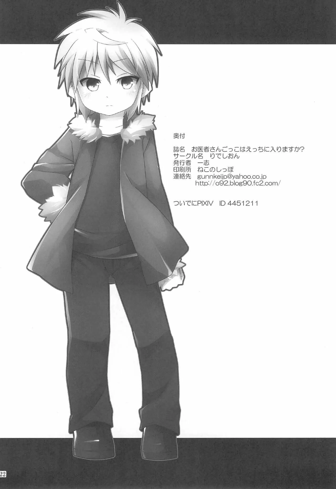 (ショタスクラッチ18) [りでしおん (一志)] お医者さんごっこはえっちに入りますか?_3