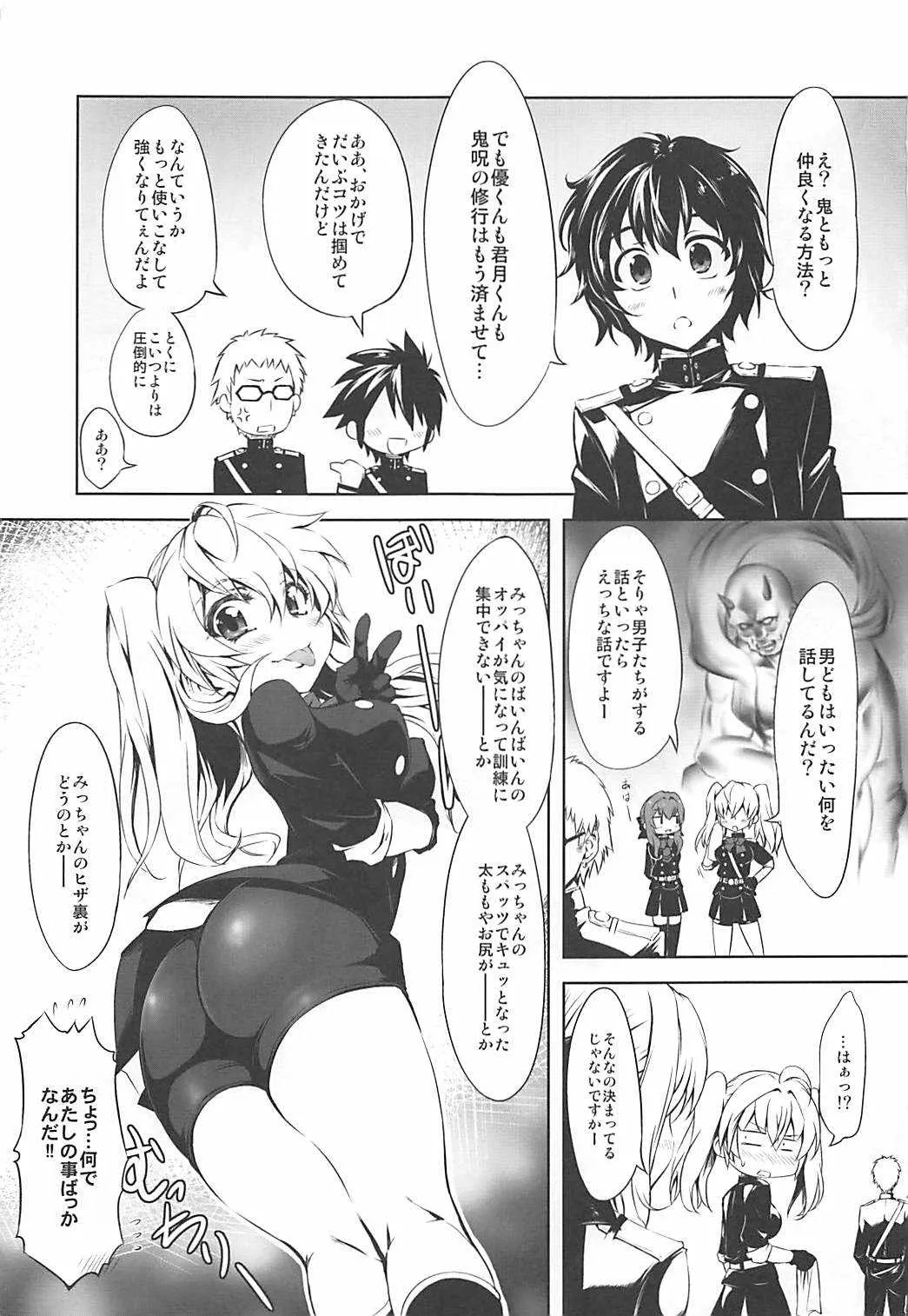 (C89) [珍譜堂 (まるい)] もしものアシュラ (終わりのセラフ)_2