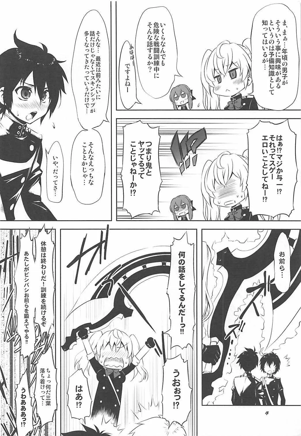(C89) [珍譜堂 (まるい)] もしものアシュラ (終わりのセラフ)_3