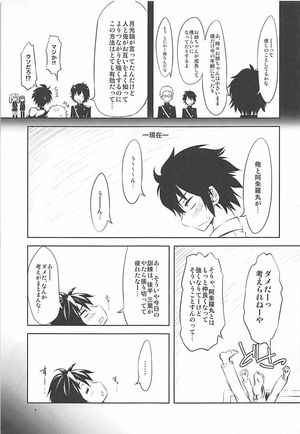 (C89) [珍譜堂 (まるい)] もしものアシュラ (終わりのセラフ)_6