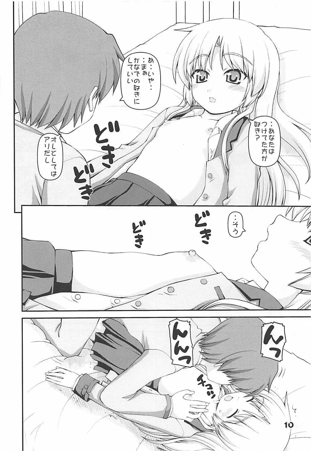 (C78) [怪盗紳士団 (カイシンシ)] Boy Meets Angel (Angel Beats!)_10