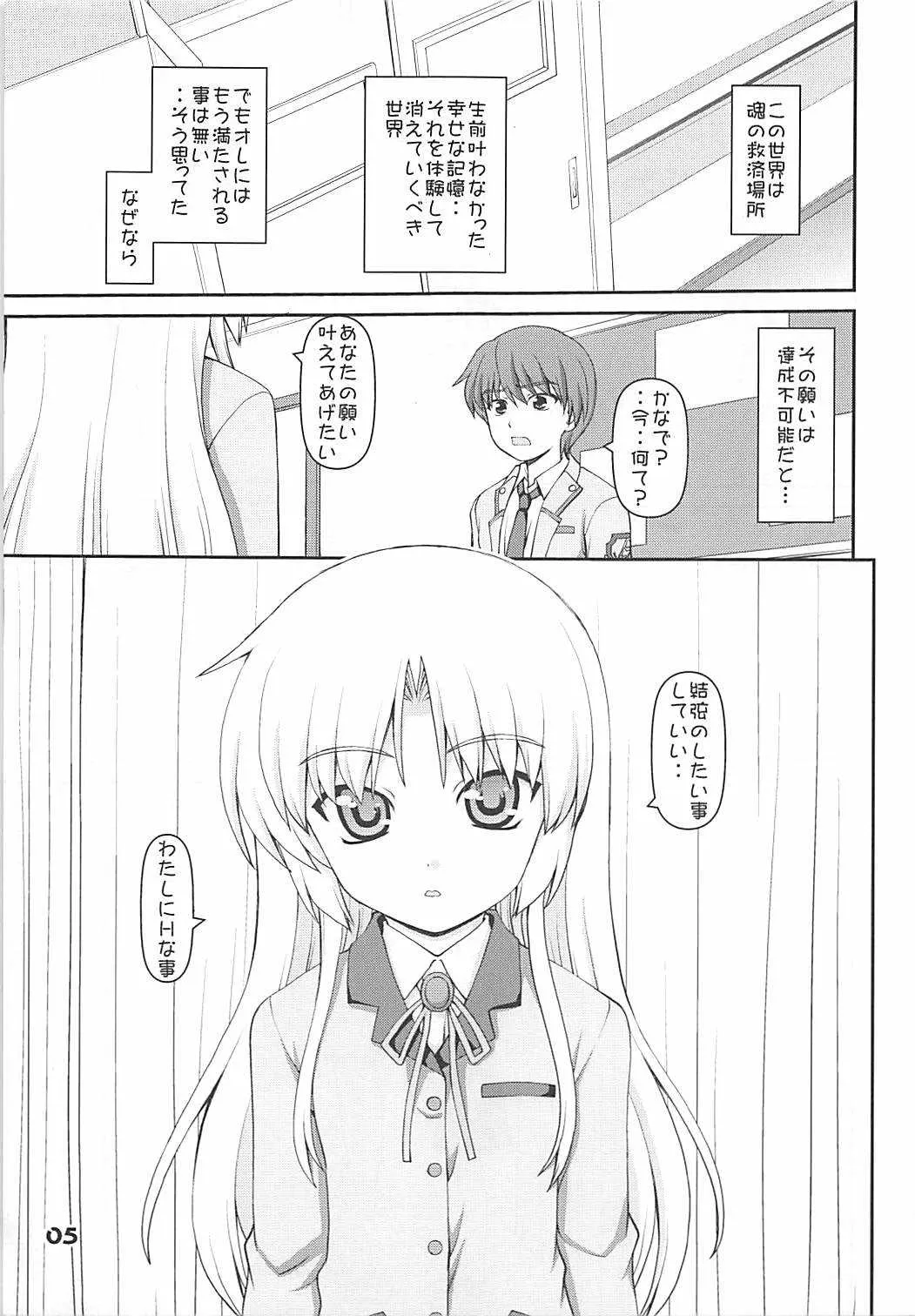 (C78) [怪盗紳士団 (カイシンシ)] Boy Meets Angel (Angel Beats!)_5