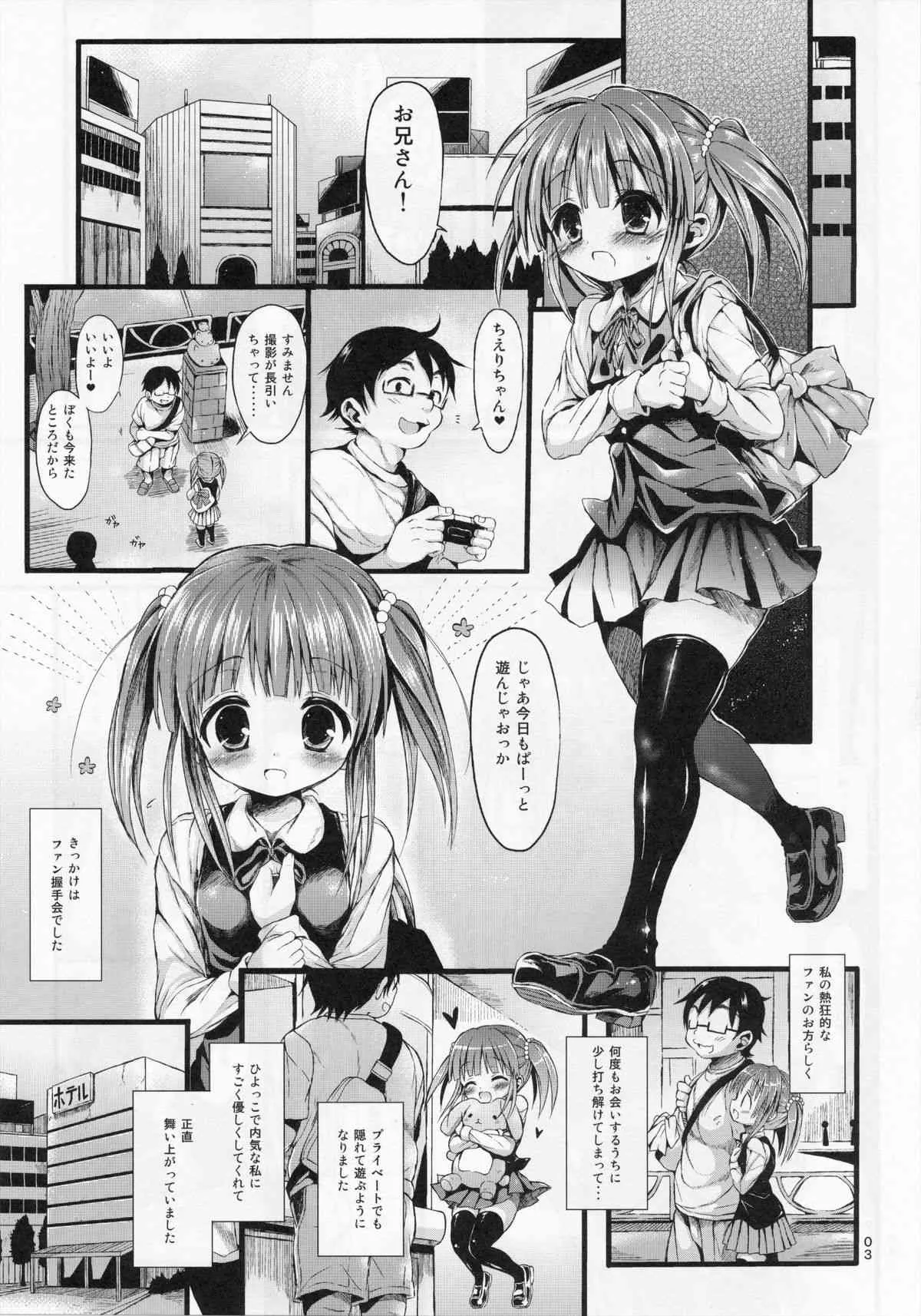 (C84) [みくろぺえじ (黒本君)] ちえりをすき放題しちゃうほん。 (アイドルマスター シンデレラガールズ)_2