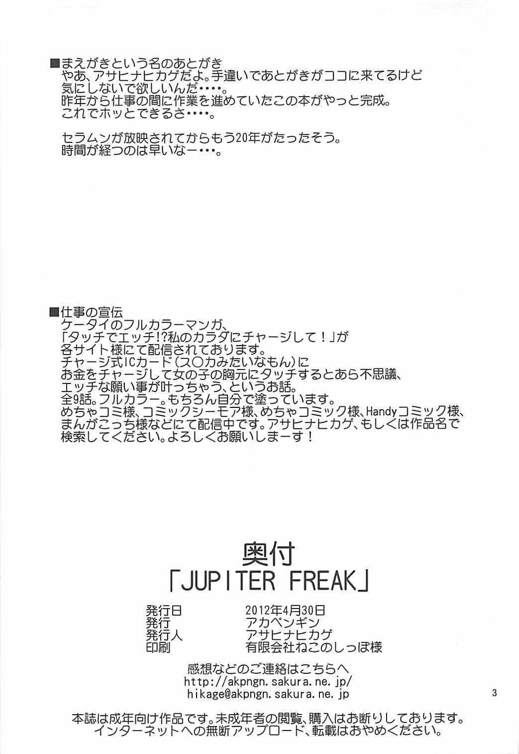 (COMIC1☆6) [アカペンギン (アサヒナヒカゲ)] JUPITER FREAK (美少女戦士セーラームーン)_2