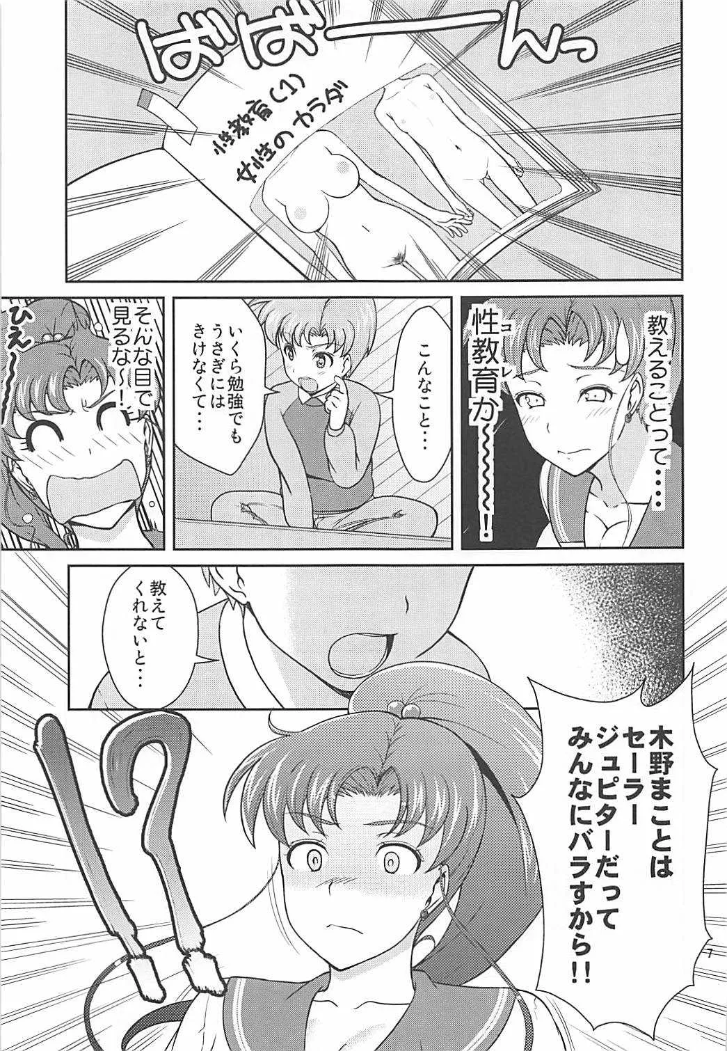 (COMIC1☆6) [アカペンギン (アサヒナヒカゲ)] JUPITER FREAK (美少女戦士セーラームーン)_6