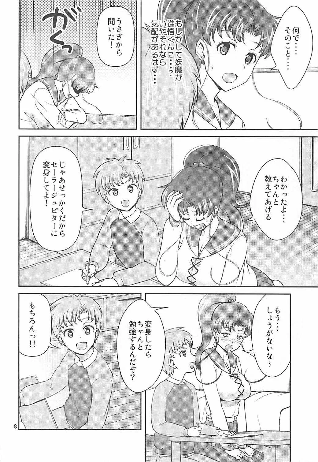 (COMIC1☆6) [アカペンギン (アサヒナヒカゲ)] JUPITER FREAK (美少女戦士セーラームーン)_7