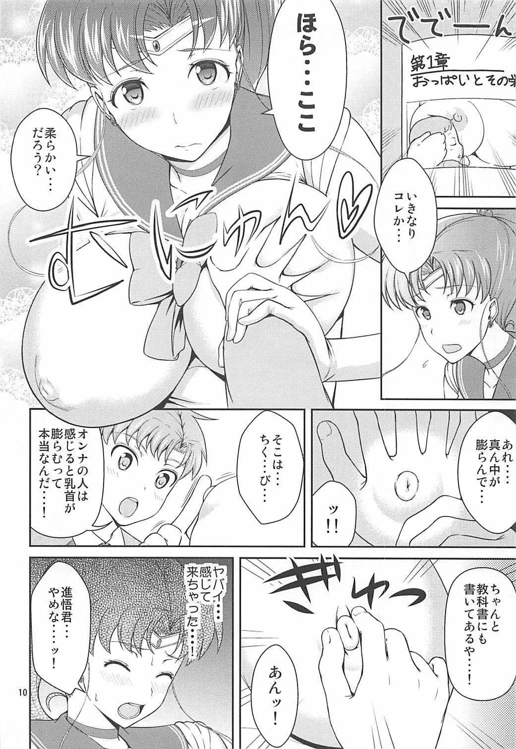 (COMIC1☆6) [アカペンギン (アサヒナヒカゲ)] JUPITER FREAK (美少女戦士セーラームーン)_9