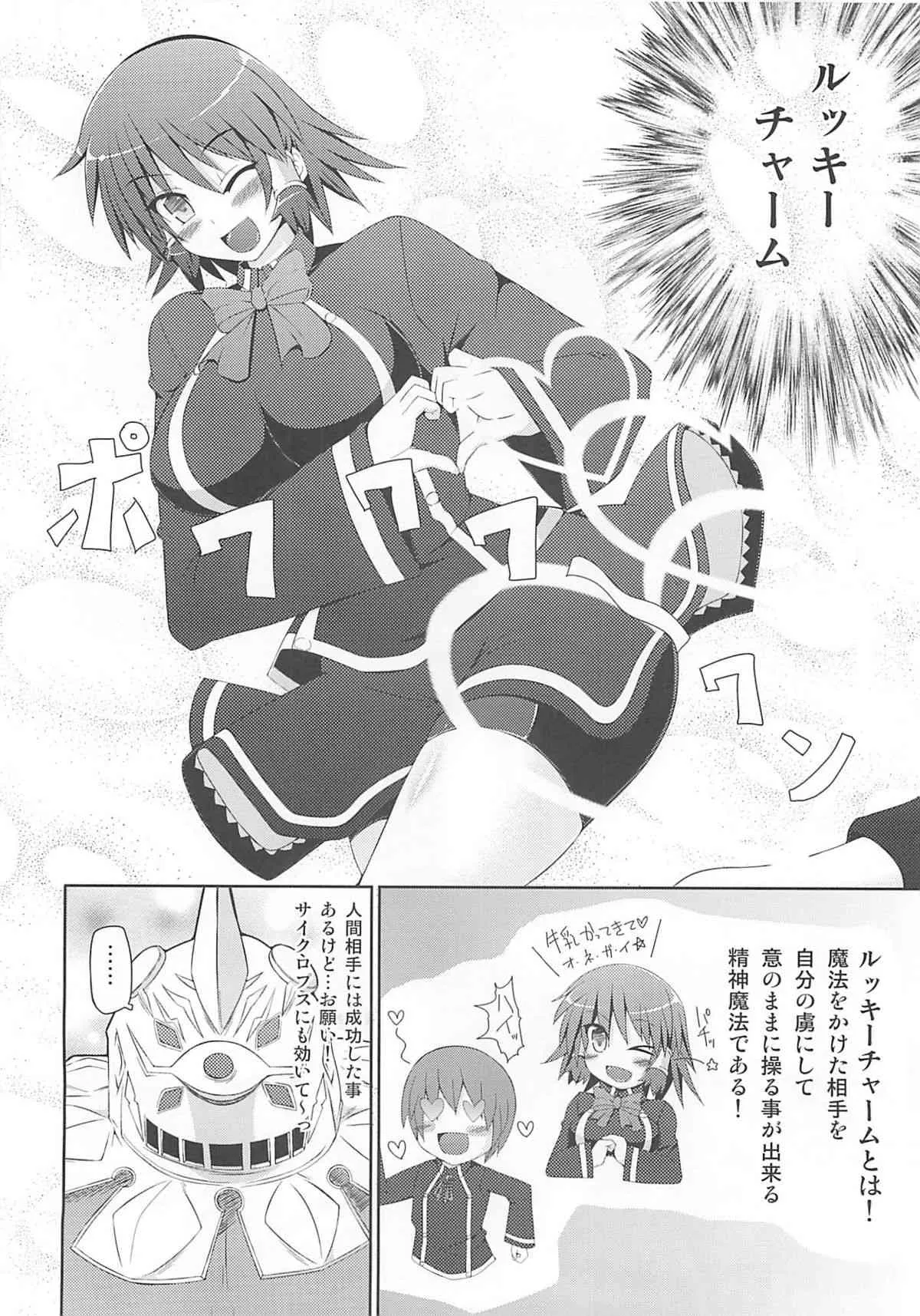 (C81) [Stapspats (翡翠石)] Rucky Charm (クイズマジックアカデミー)_6