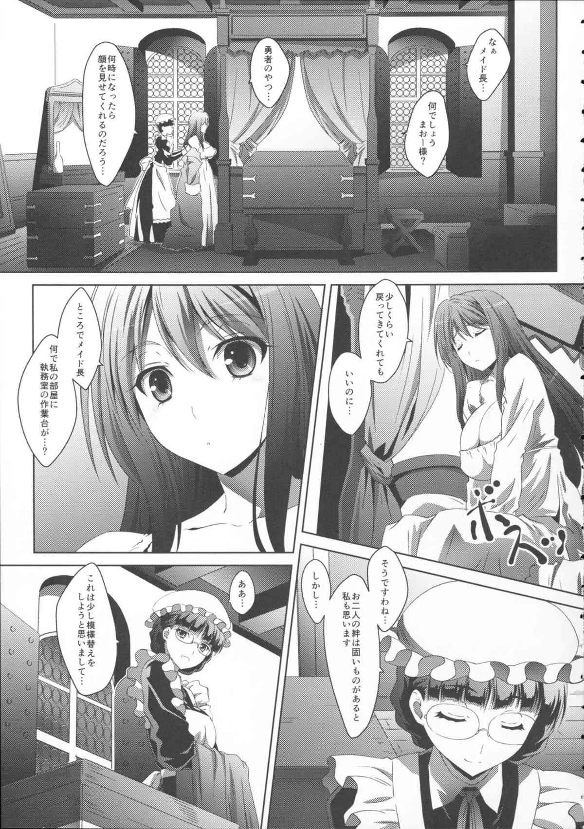 (C84) [まひる亭 (泉まひる)] まお～わんだふるっ +とらのあな ノベルティポストカード (まおゆう魔王勇者)_5