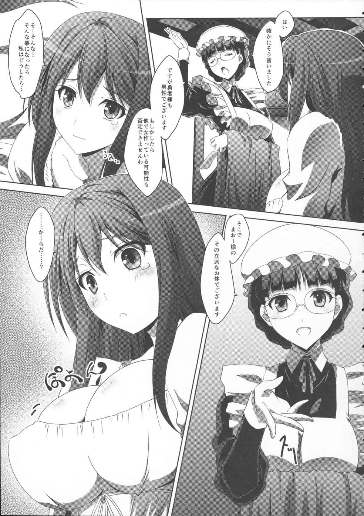 (C84) [まひる亭 (泉まひる)] まお～わんだふるっ +とらのあな ノベルティポストカード (まおゆう魔王勇者)_7