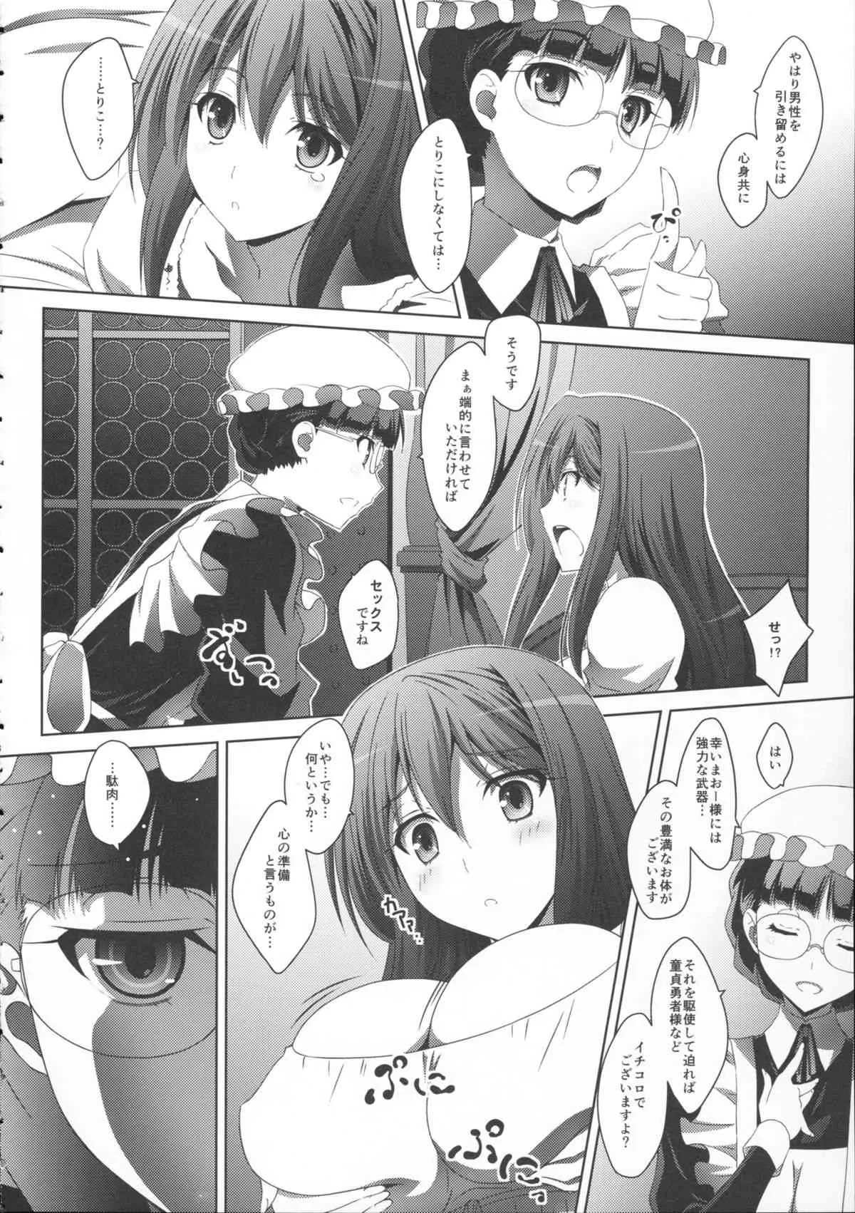 (C84) [まひる亭 (泉まひる)] まお～わんだふるっ +とらのあな ノベルティポストカード (まおゆう魔王勇者)_8