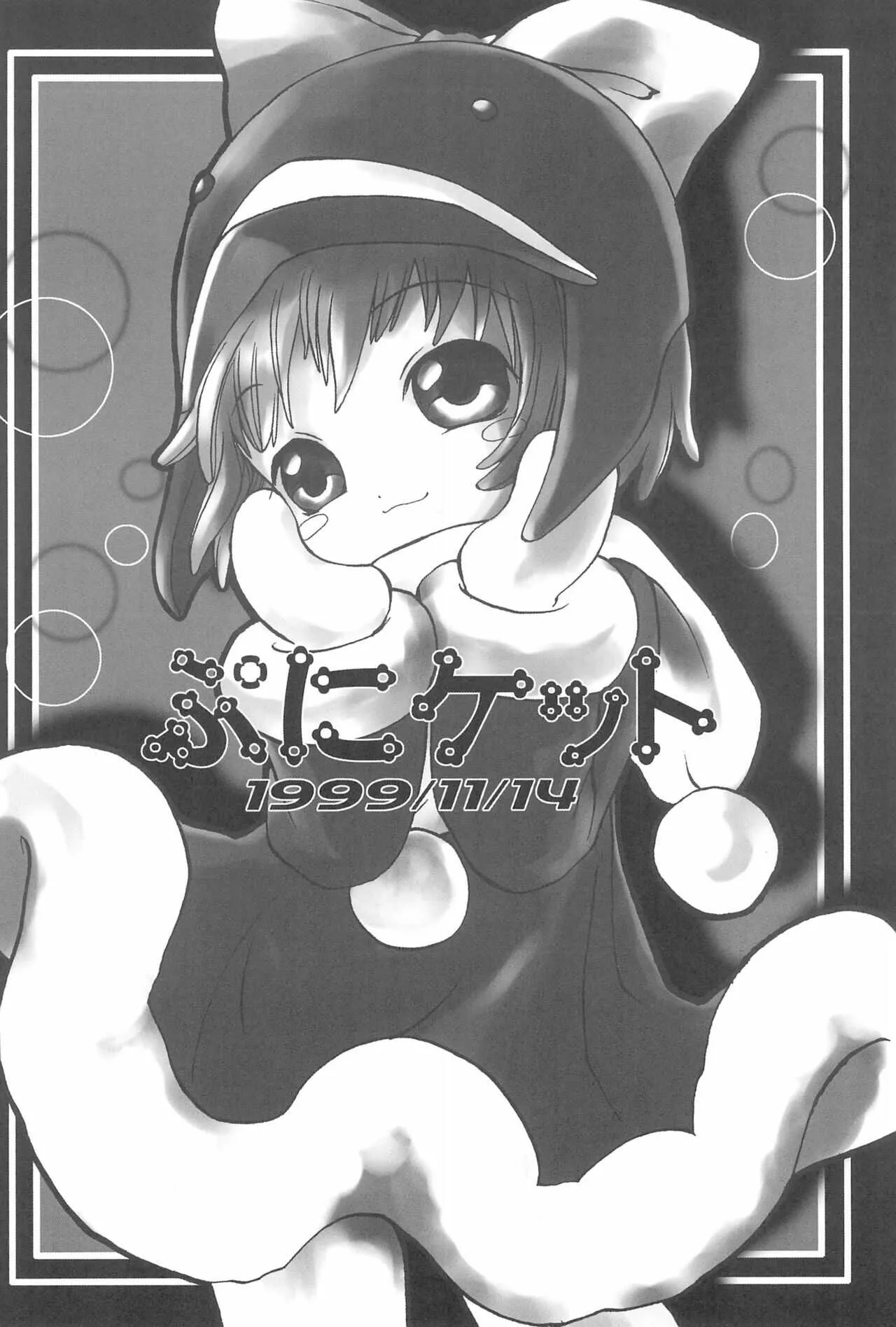 ( ぷにケット ) [メルヘンBOX、Magical Chocolate (よろず)] ぷにケット (よろず)_3