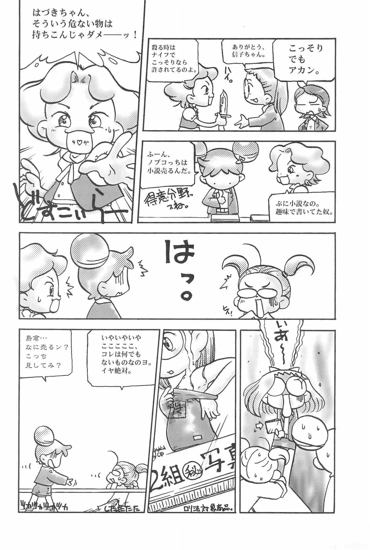 ( ぷにケット ) [メルヘンBOX、Magical Chocolate (よろず)] ぷにケット (よろず)_5