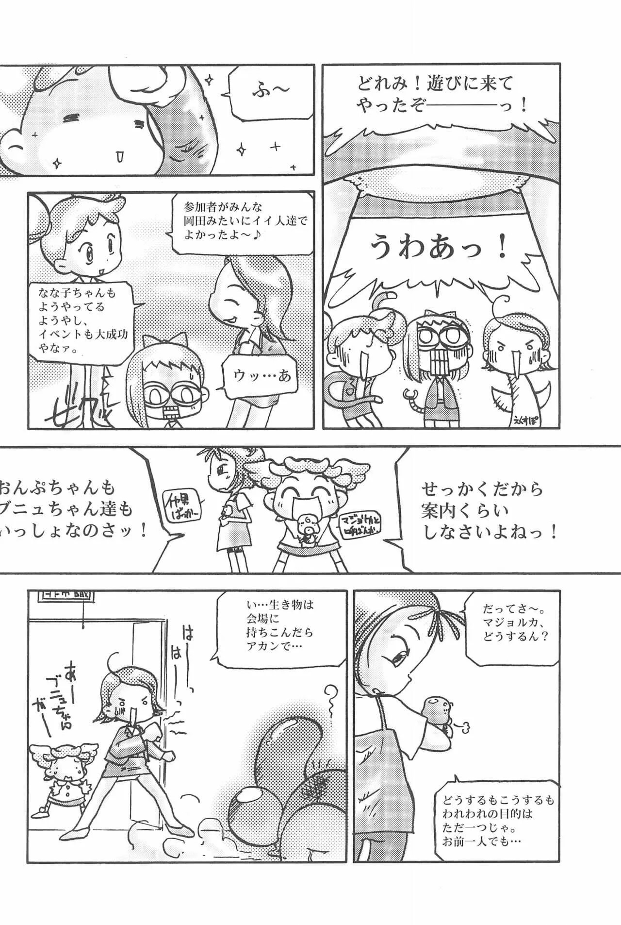 ( ぷにケット ) [メルヘンBOX、Magical Chocolate (よろず)] ぷにケット (よろず)_7
