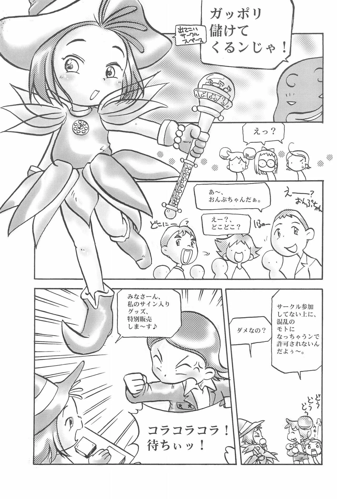 ( ぷにケット ) [メルヘンBOX、Magical Chocolate (よろず)] ぷにケット (よろず)_8