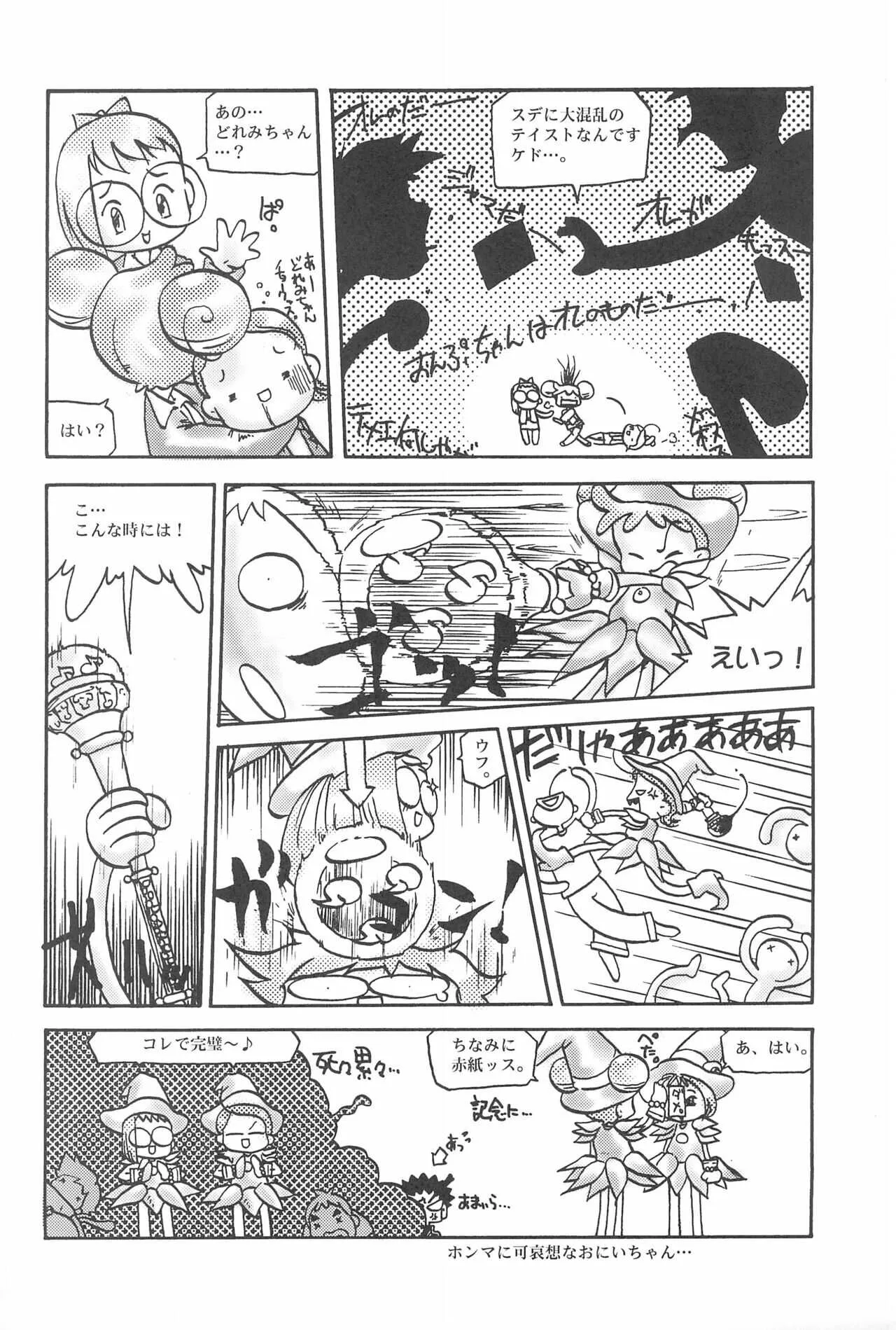( ぷにケット ) [メルヘンBOX、Magical Chocolate (よろず)] ぷにケット (よろず)_9