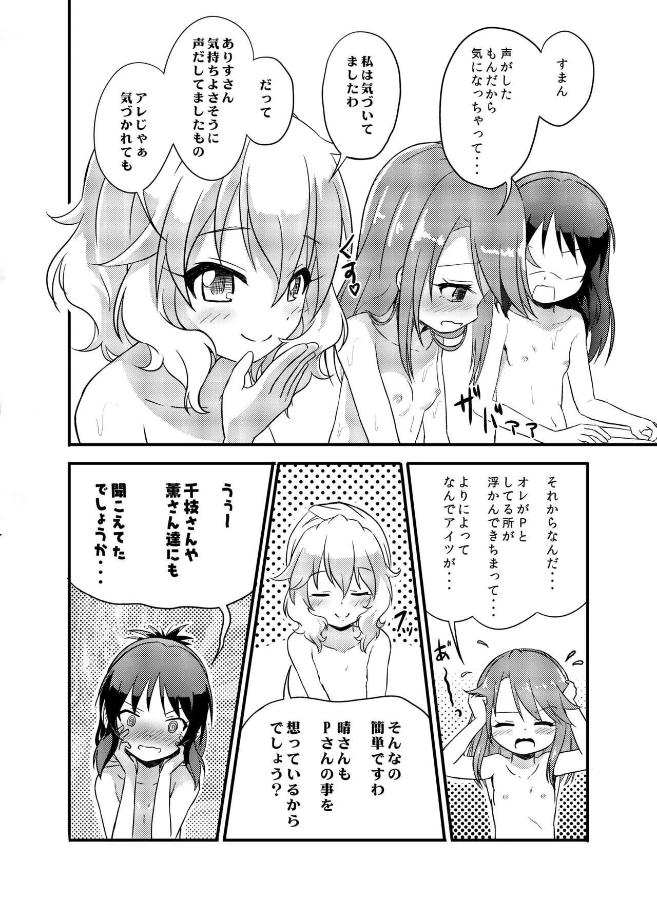 [にしえりあ (性悪)] ももか汁ありす汁 桃華&ありす総集編2 (アイドルマスター シンデレラガールズ) [DL版]_8