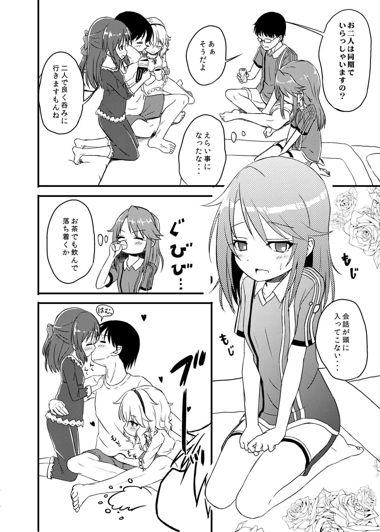 [にしえりあ (性悪)] ももか汁ありす汁 桃華&ありす総集編2 (アイドルマスター シンデレラガールズ) [DL版]_9