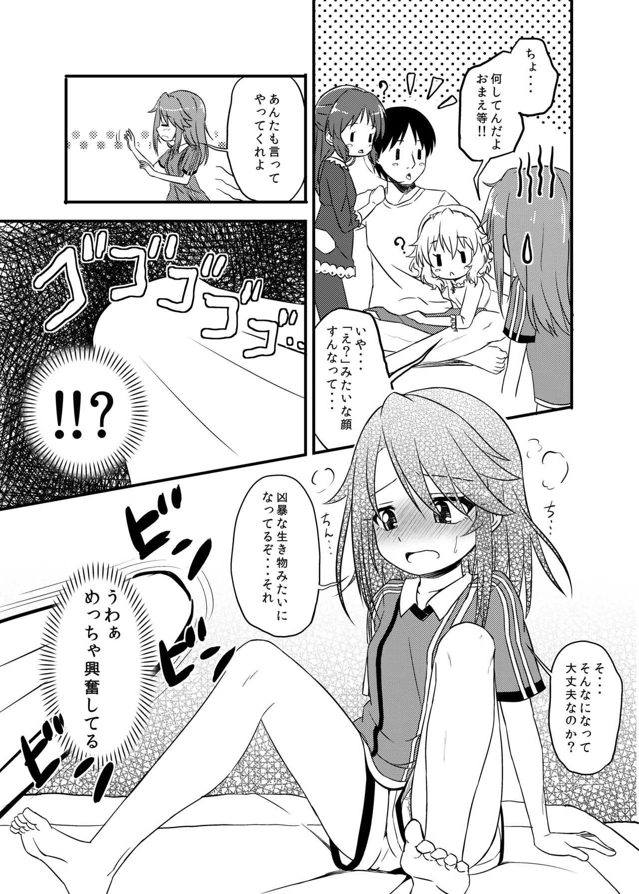 [にしえりあ (性悪)] ももか汁ありす汁 桃華&ありす総集編2 (アイドルマスター シンデレラガールズ) [DL版]_10