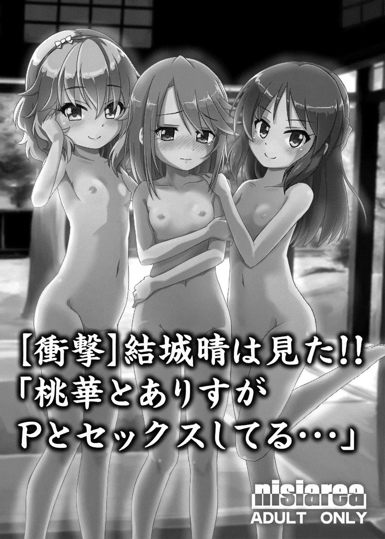 [にしえりあ (性悪)] ももか汁ありす汁 桃華&ありす総集編2 (アイドルマスター シンデレラガールズ) [DL版]_3