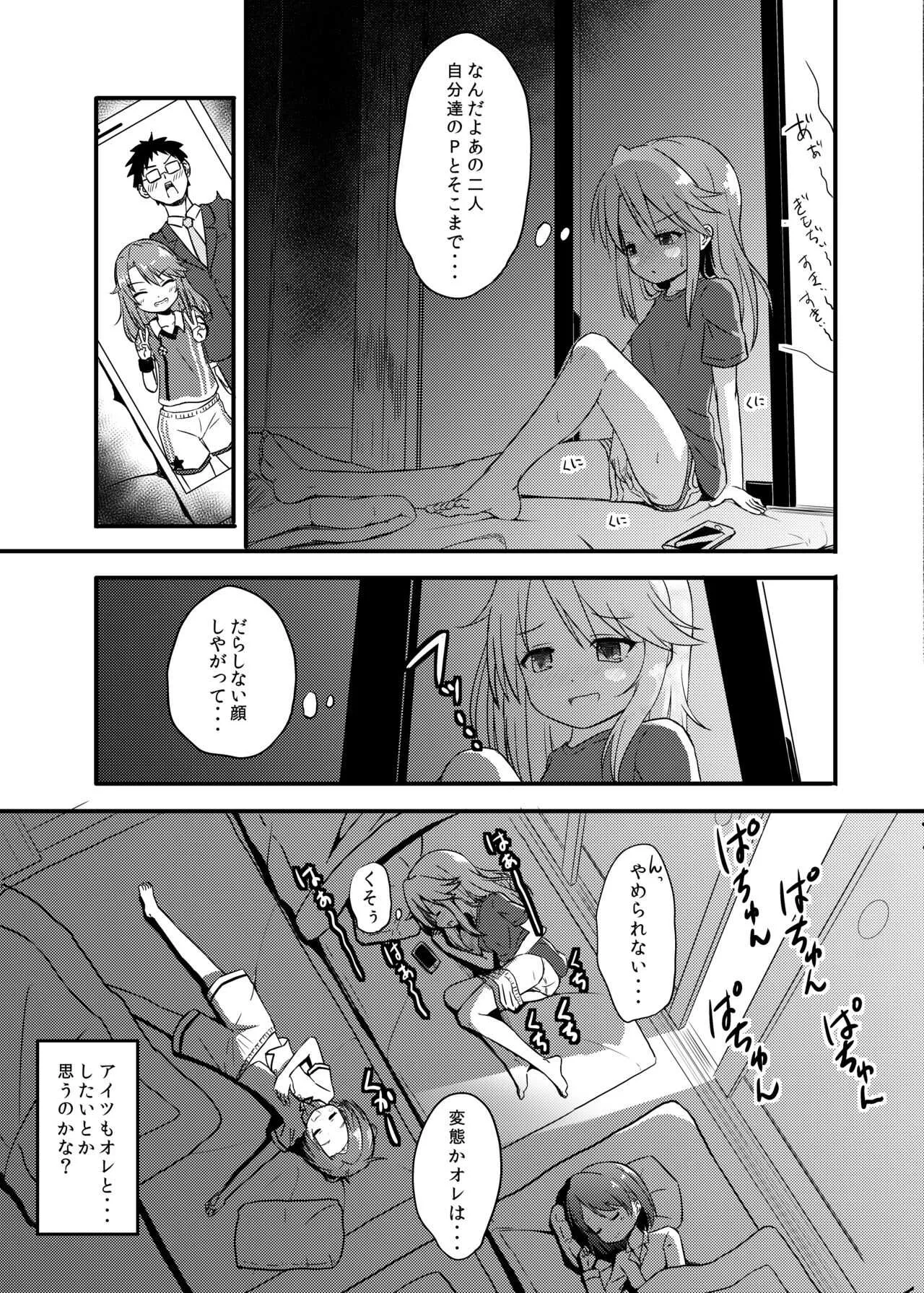 [にしえりあ (性悪)] ももか汁ありす汁 桃華&ありす総集編2 (アイドルマスター シンデレラガールズ) [DL版]_5