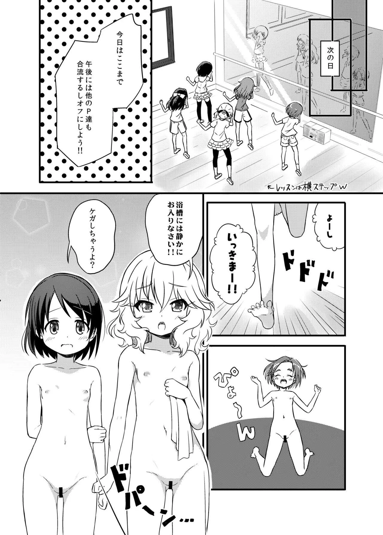 [にしえりあ (性悪)] ももか汁ありす汁 桃華&ありす総集編2 (アイドルマスター シンデレラガールズ) [DL版]_6