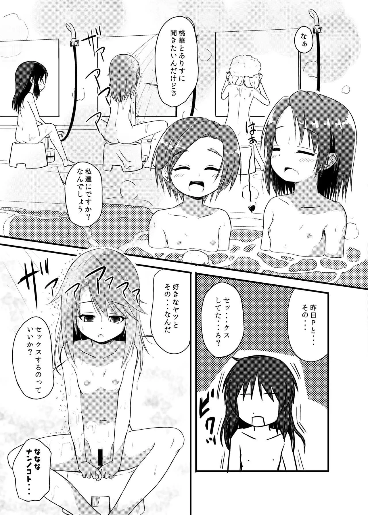 [にしえりあ (性悪)] ももか汁ありす汁 桃華&ありす総集編2 (アイドルマスター シンデレラガールズ) [DL版]_7