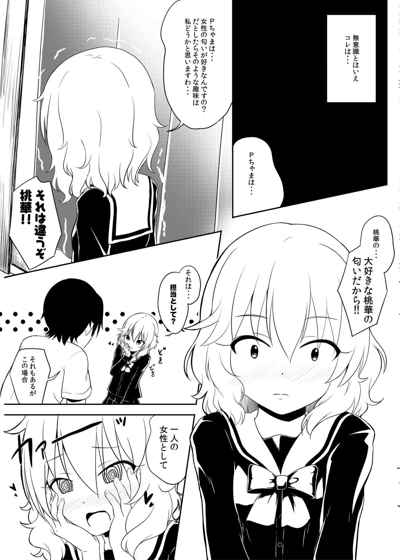 [にしえりあ (性悪)] ももか汁ありす汁 桃華&ありす総集編I (アイドルマスター シンデレラガールズ) [DL版]_3