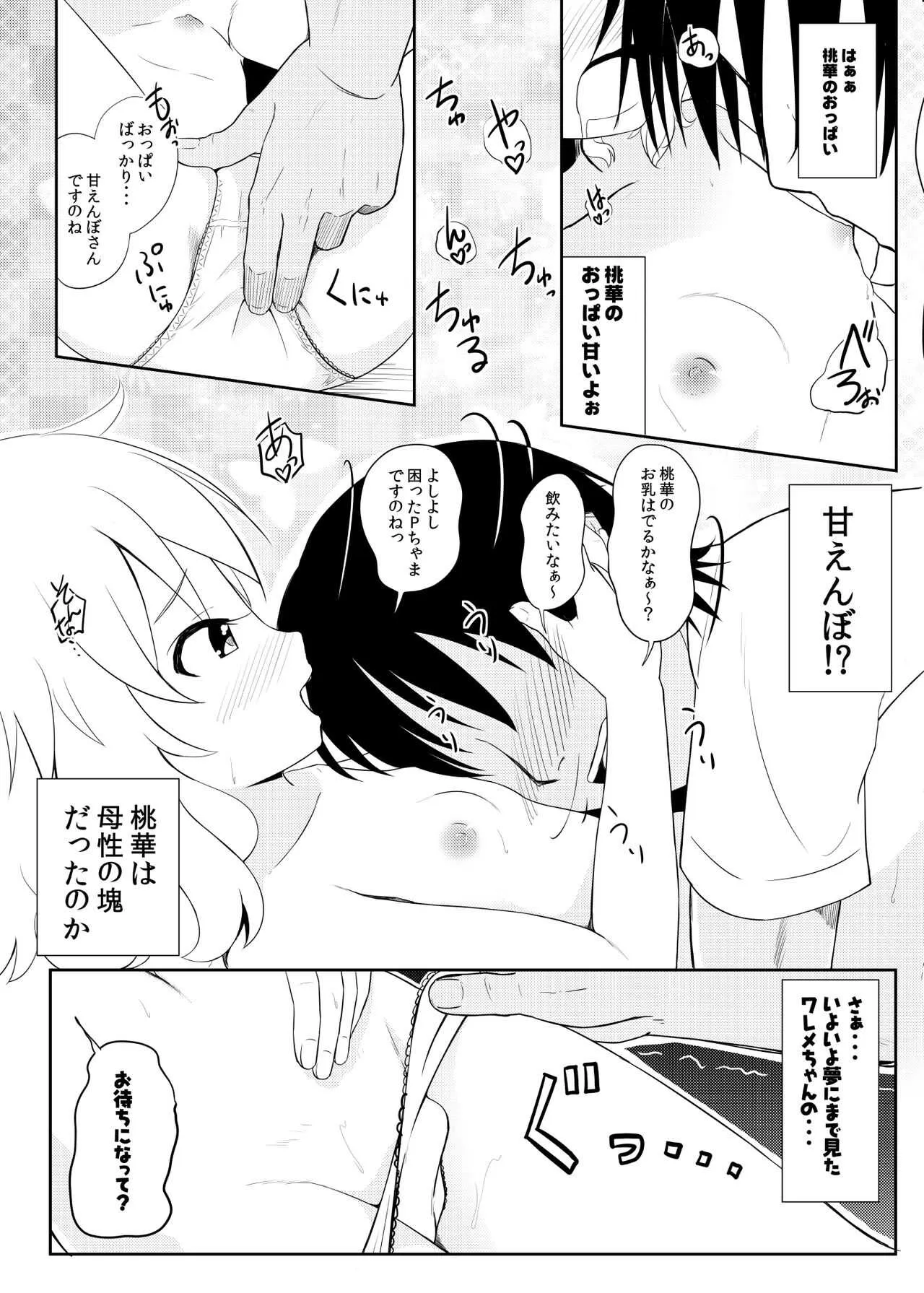 [にしえりあ (性悪)] ももか汁ありす汁 桃華&ありす総集編I (アイドルマスター シンデレラガールズ) [DL版]_5