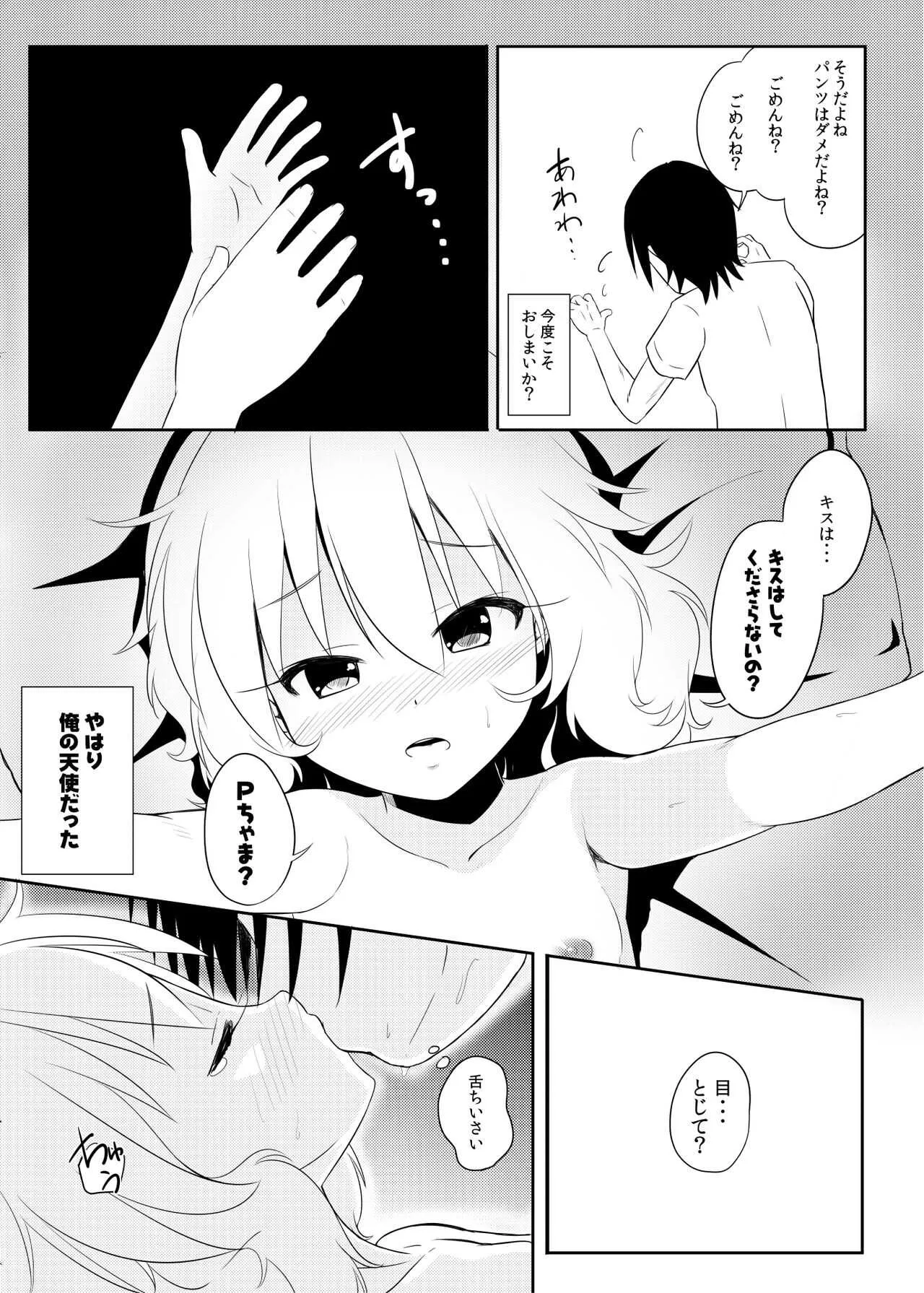 [にしえりあ (性悪)] ももか汁ありす汁 桃華&ありす総集編I (アイドルマスター シンデレラガールズ) [DL版]_6