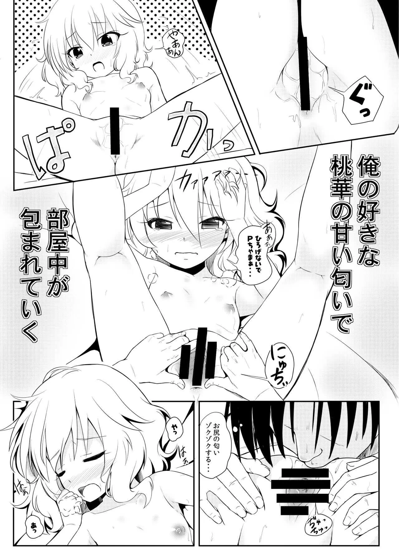 [にしえりあ (性悪)] ももか汁ありす汁 桃華&ありす総集編I (アイドルマスター シンデレラガールズ) [DL版]_8