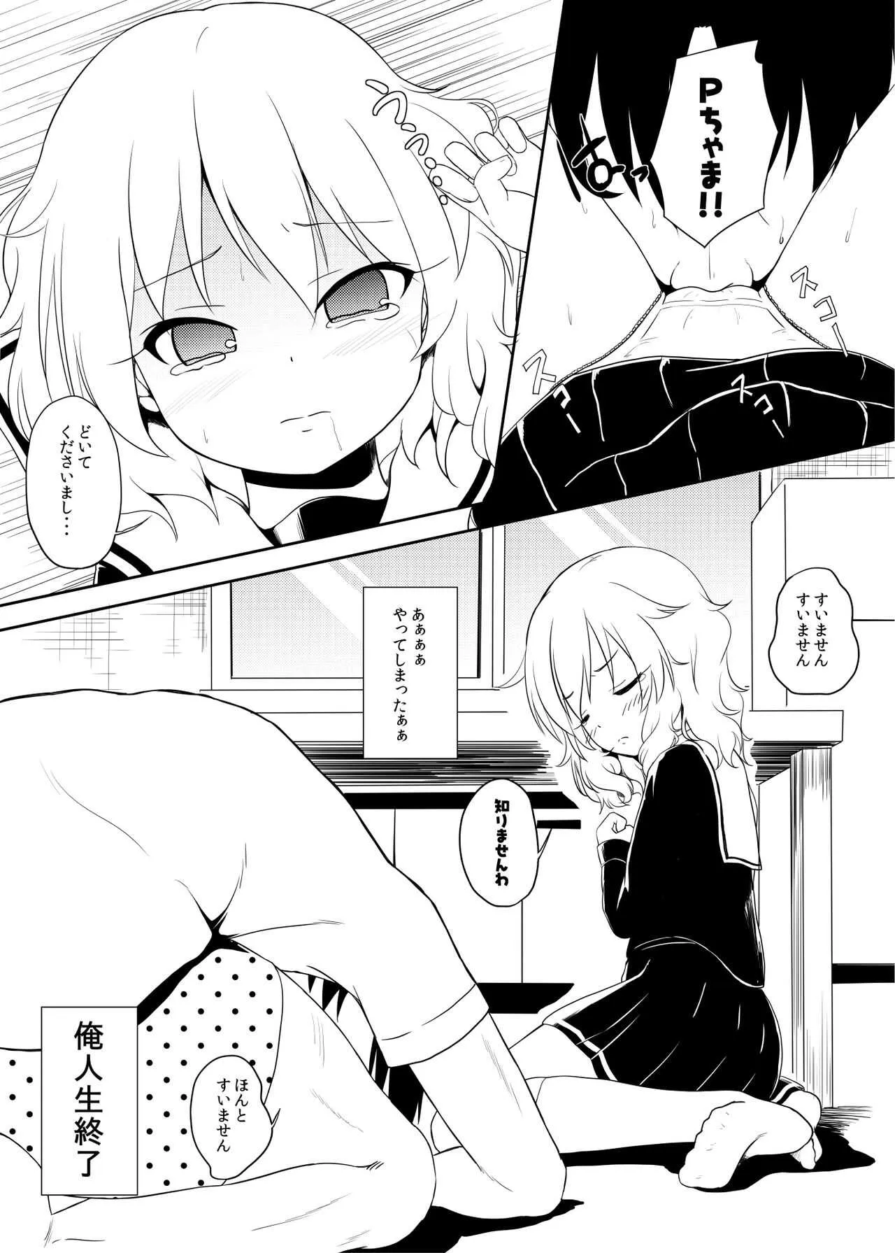[にしえりあ (性悪)] ももか汁ありす汁 桃華&ありす総集編I (アイドルマスター シンデレラガールズ) [DL版]_2