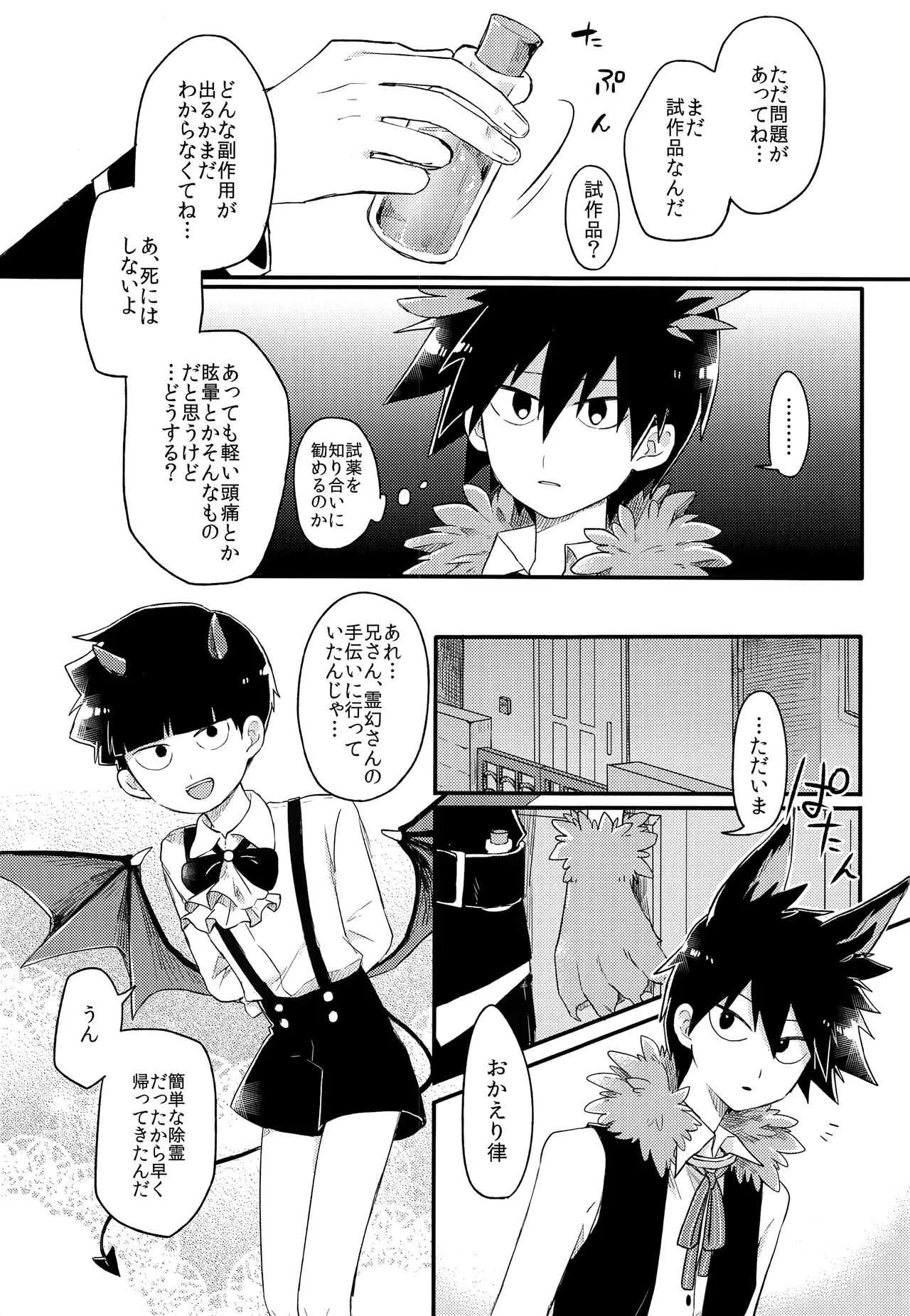 (SUPER26) [PORYGON137 (左ポリ5ン)] 戻れないご褒美を (モブサイコ100)_5