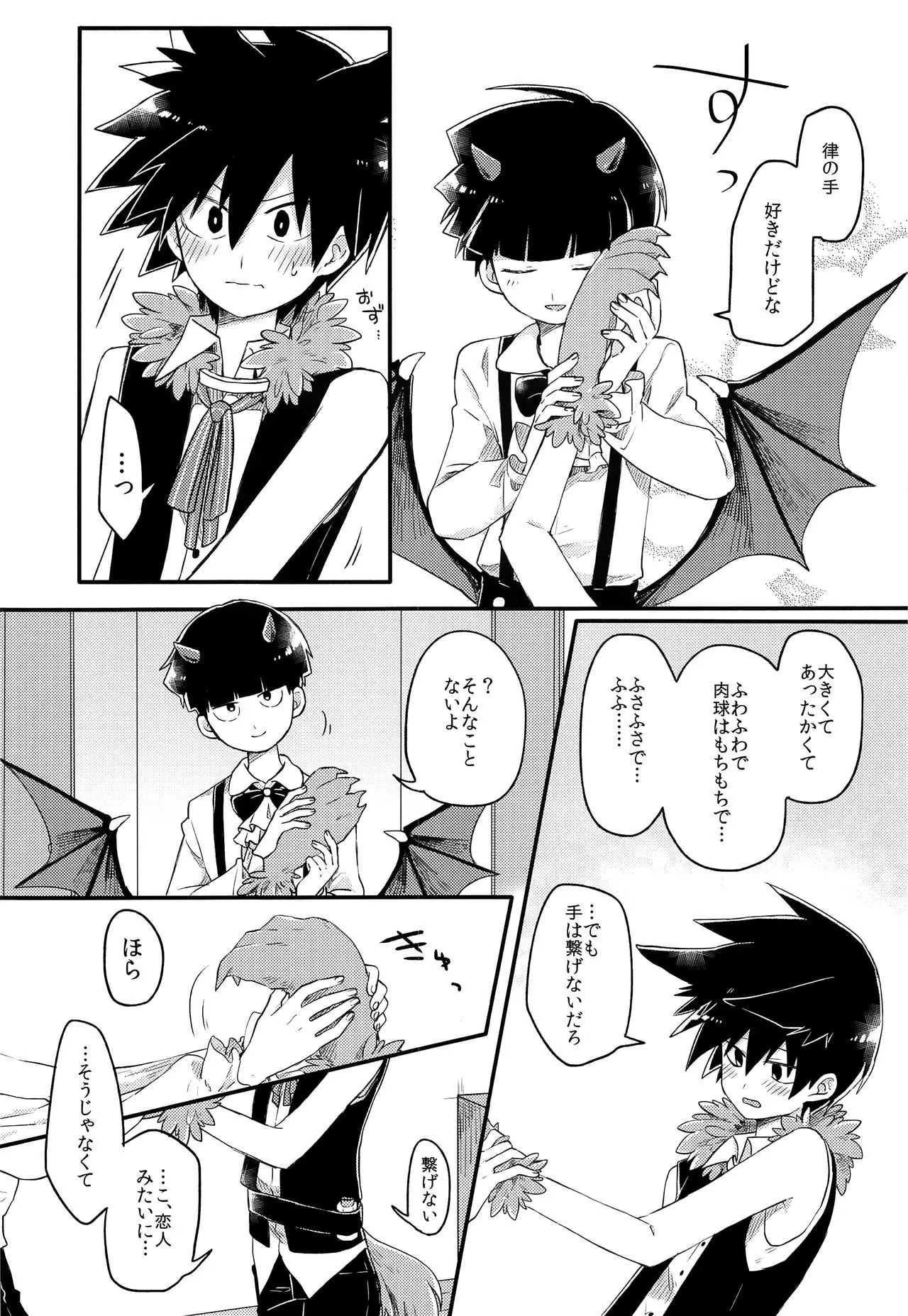 (SUPER26) [PORYGON137 (左ポリ5ン)] 戻れないご褒美を (モブサイコ100)_7