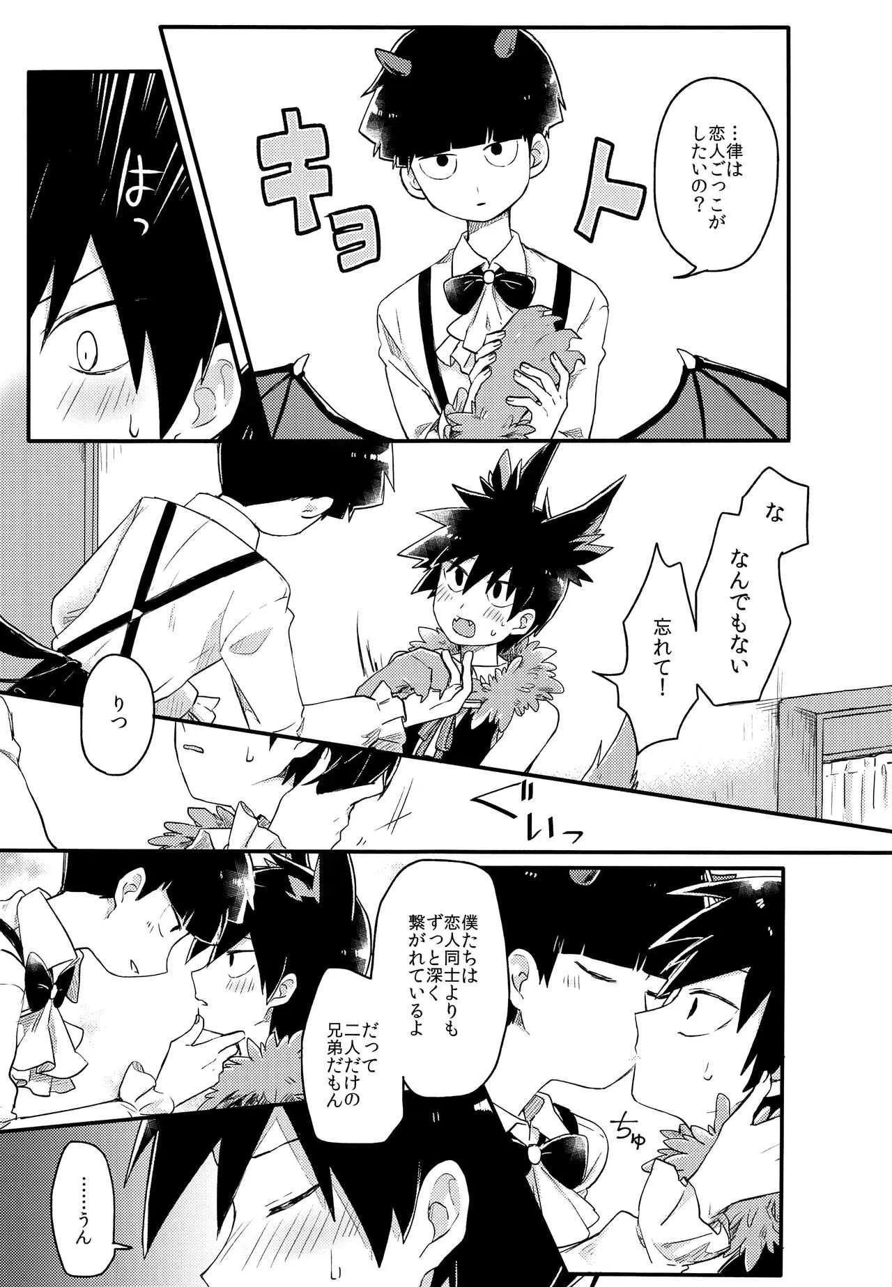 (SUPER26) [PORYGON137 (左ポリ5ン)] 戻れないご褒美を (モブサイコ100)_8