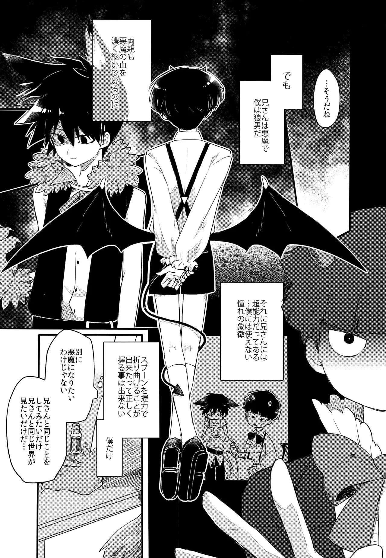 (SUPER26) [PORYGON137 (左ポリ5ン)] 戻れないご褒美を (モブサイコ100)_9