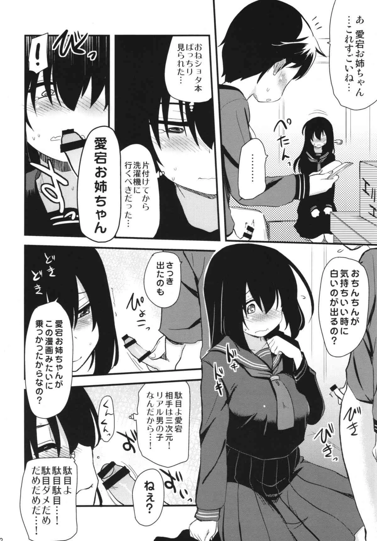 (COMIC1☆8) [真・聖堂☆本舗 (聖☆司)] 愛宕1●歳 (艦隊これくしょん -艦これ-)_5