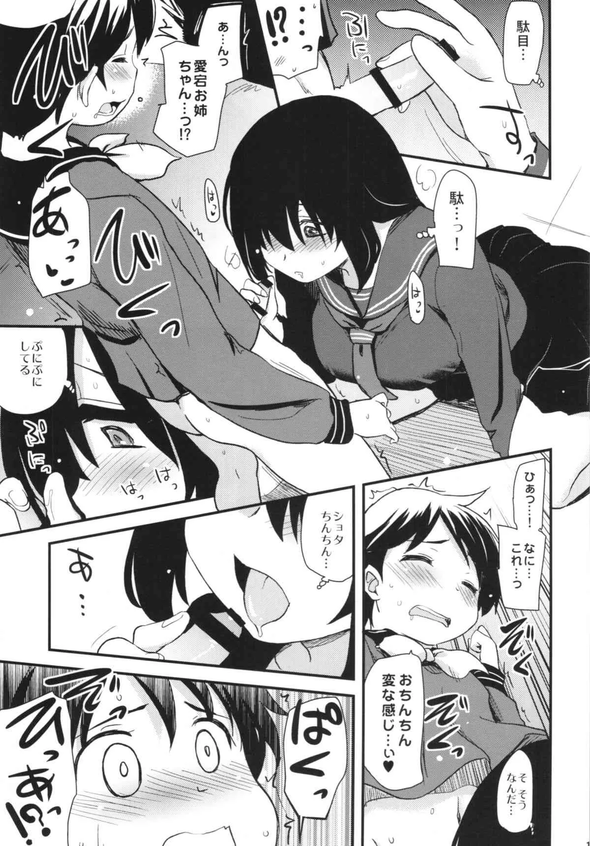 (COMIC1☆8) [真・聖堂☆本舗 (聖☆司)] 愛宕1●歳 (艦隊これくしょん -艦これ-)_6