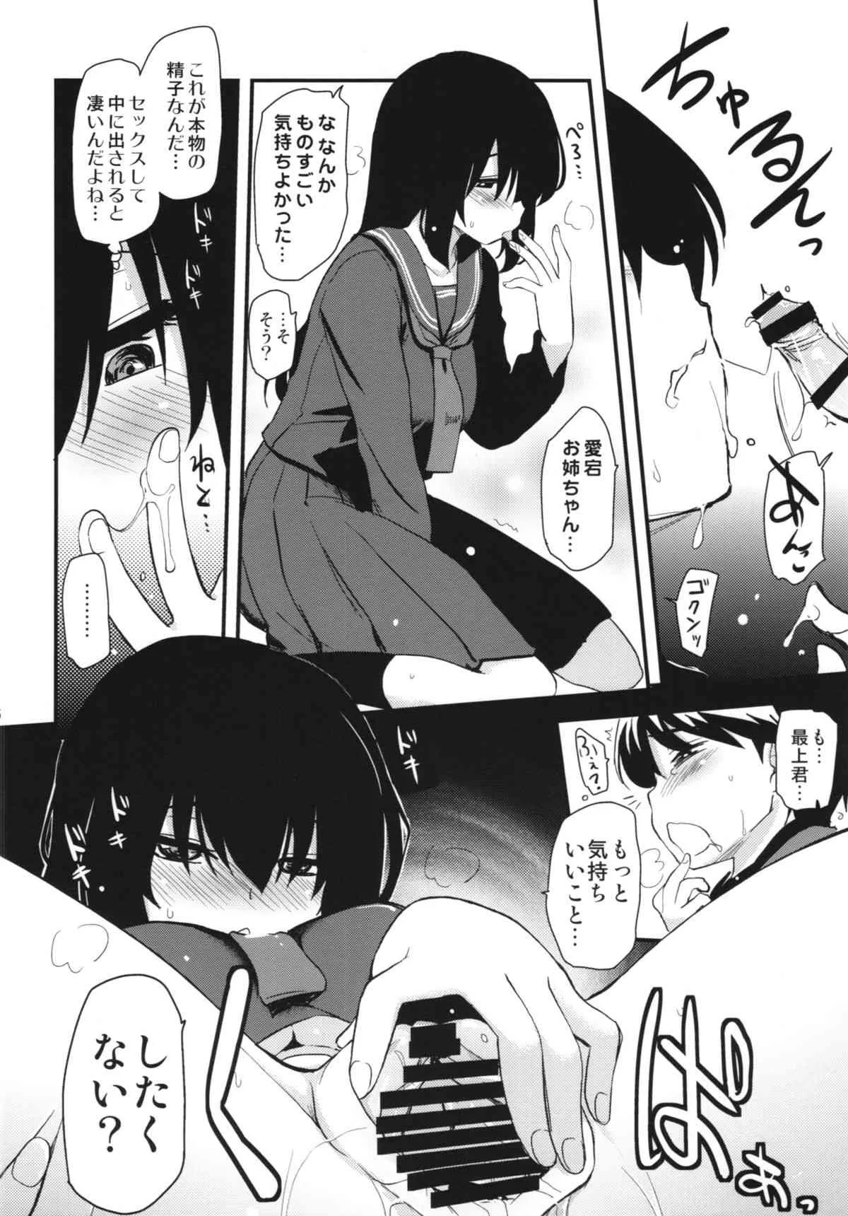 (COMIC1☆8) [真・聖堂☆本舗 (聖☆司)] 愛宕1●歳 (艦隊これくしょん -艦これ-)_8