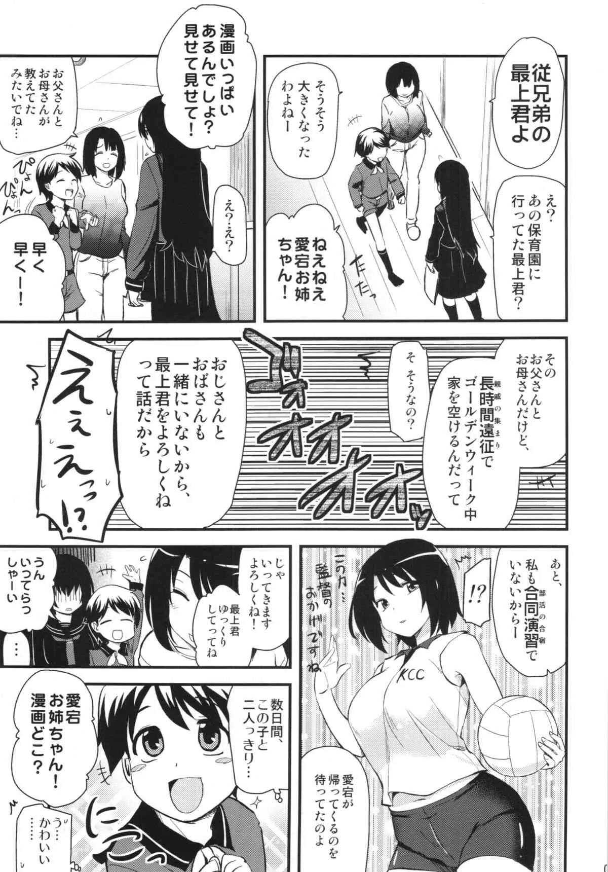 (COMIC1☆8) [真・聖堂☆本舗 (聖☆司)] 愛宕1●歳 (艦隊これくしょん -艦これ-)
