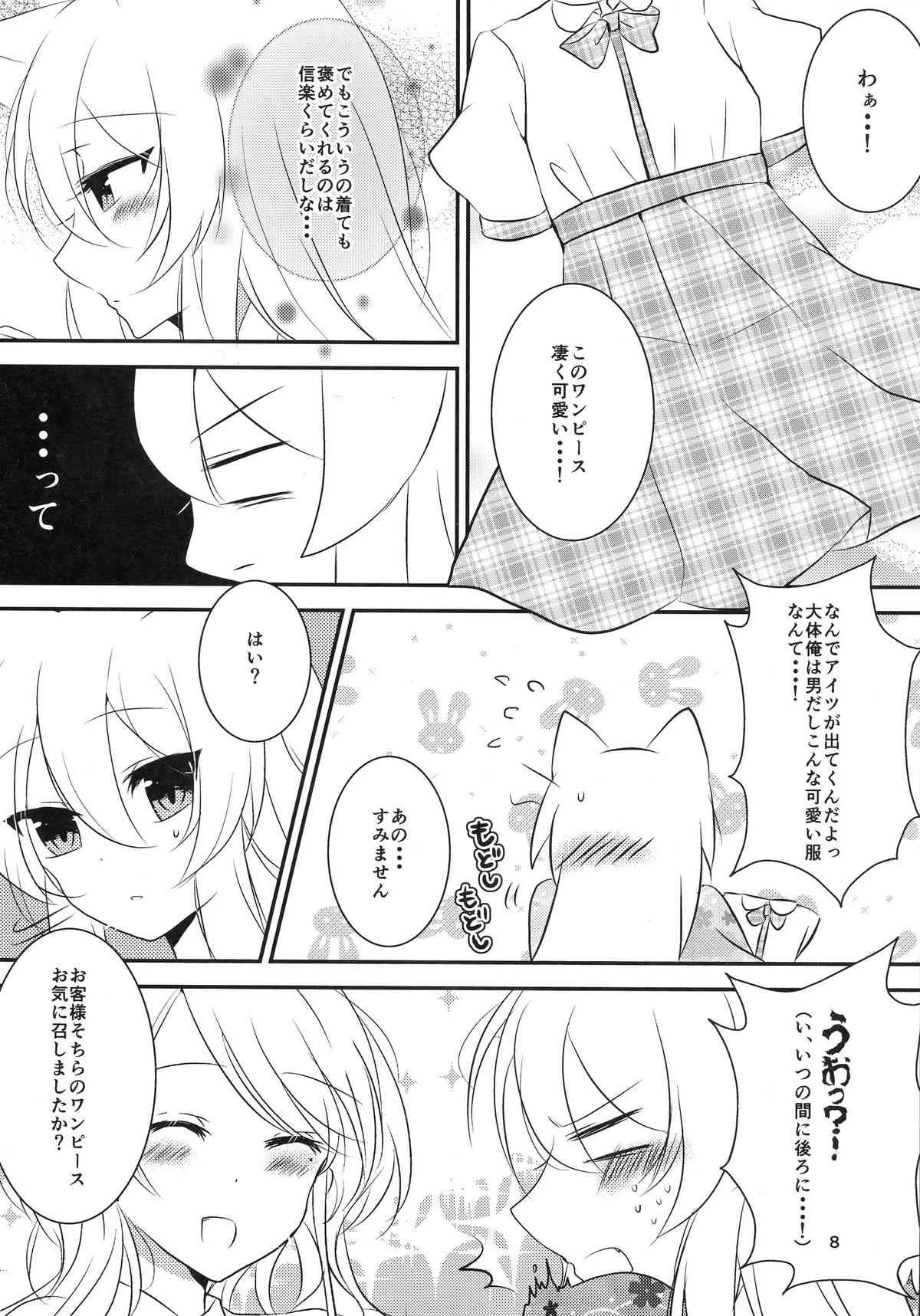 [シノノメ (黒姫エリナ)] タヌキツネデートノススメ (繰繰れ! コックリさん)_10