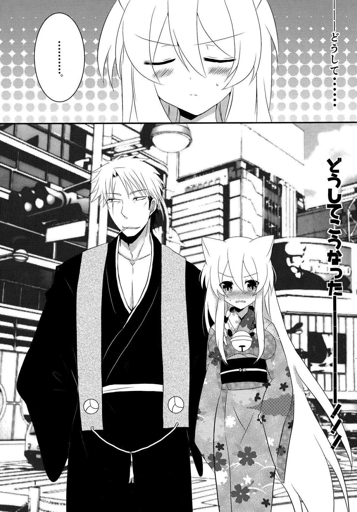 [シノノメ (黒姫エリナ)] タヌキツネデートノススメ (繰繰れ! コックリさん)_3