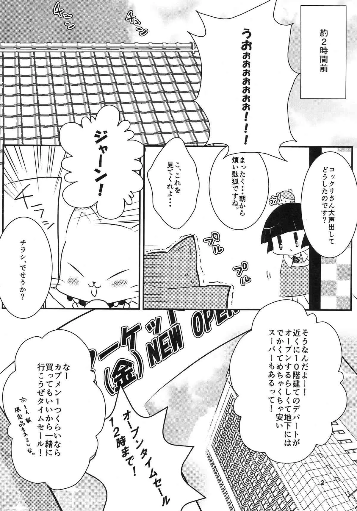 [シノノメ (黒姫エリナ)] タヌキツネデートノススメ (繰繰れ! コックリさん)_4