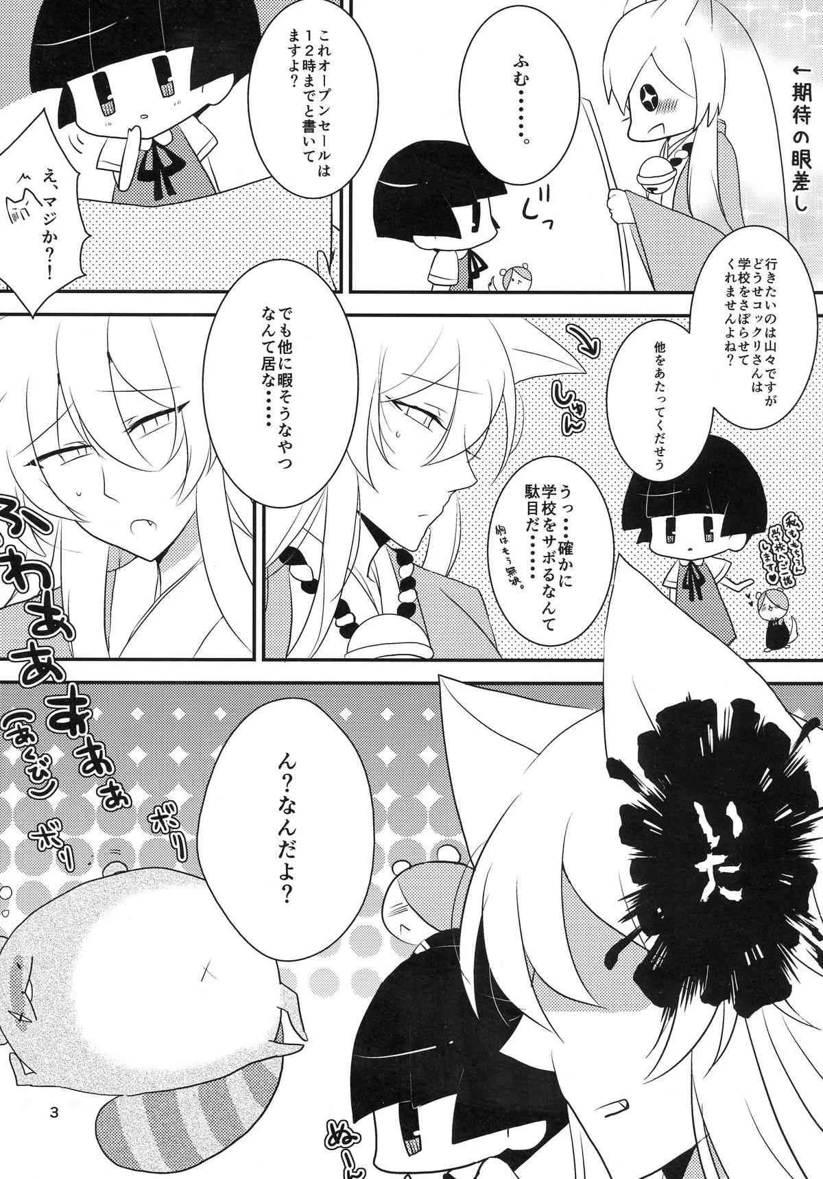 [シノノメ (黒姫エリナ)] タヌキツネデートノススメ (繰繰れ! コックリさん)_5