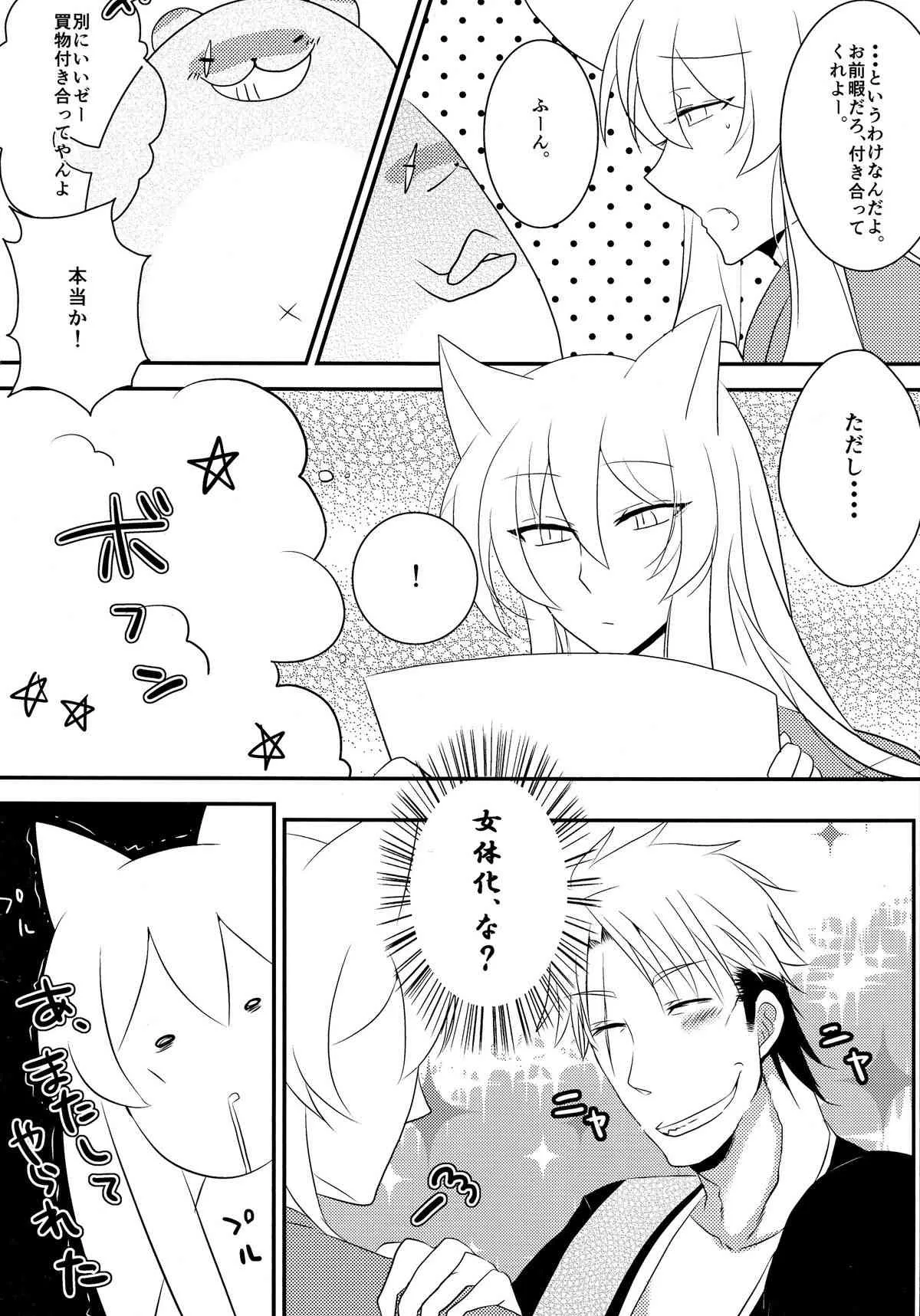[シノノメ (黒姫エリナ)] タヌキツネデートノススメ (繰繰れ! コックリさん)_6
