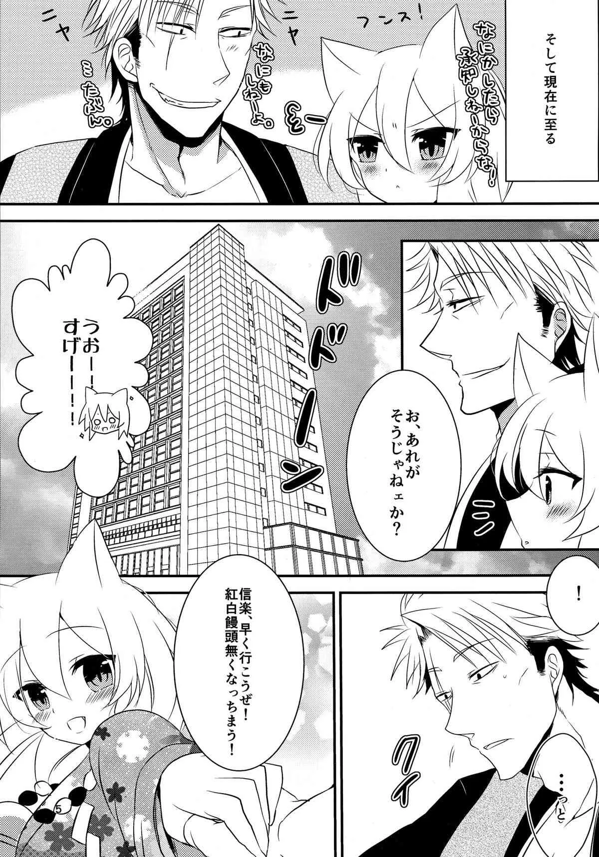 [シノノメ (黒姫エリナ)] タヌキツネデートノススメ (繰繰れ! コックリさん)_7