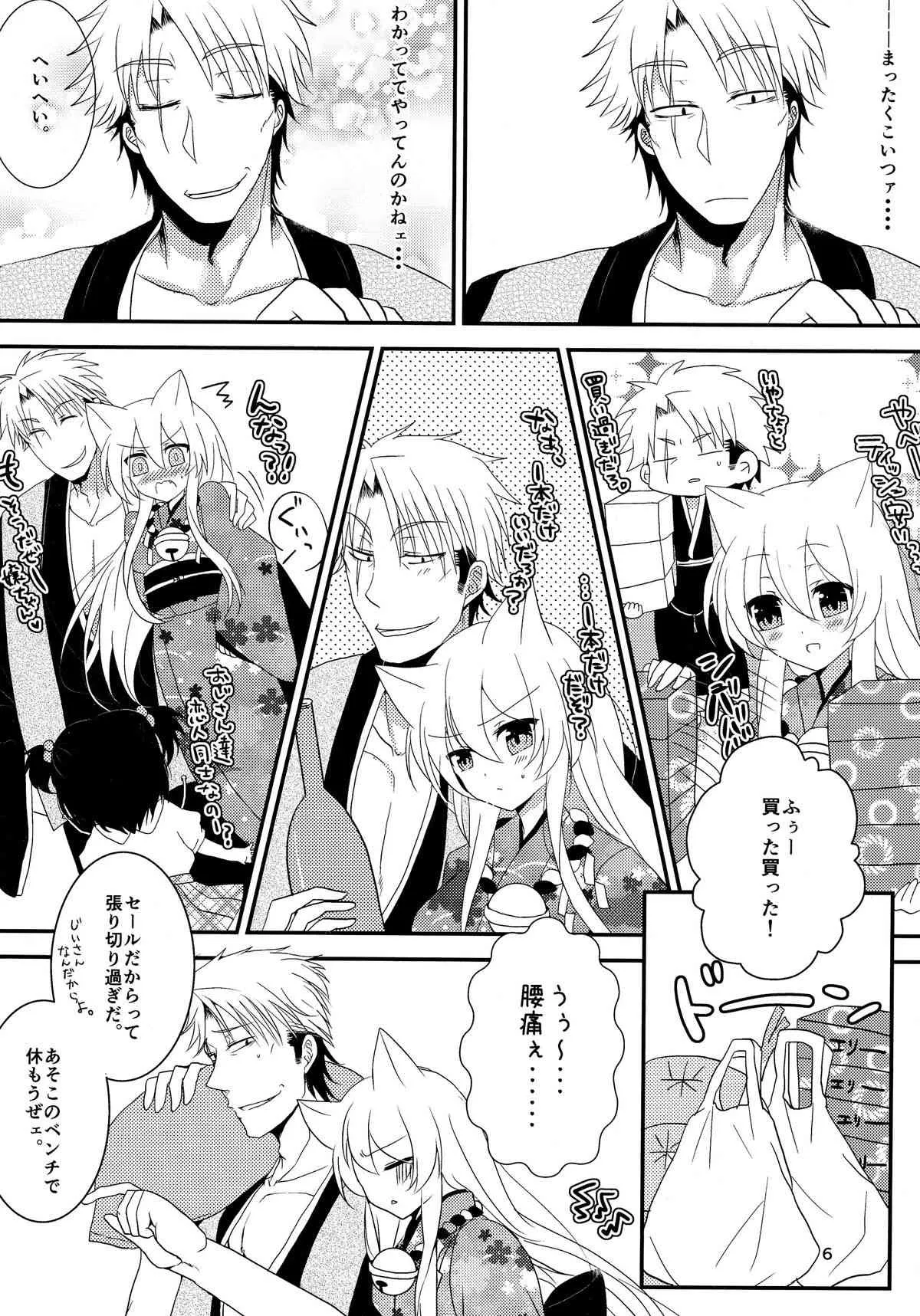 [シノノメ (黒姫エリナ)] タヌキツネデートノススメ (繰繰れ! コックリさん)_8