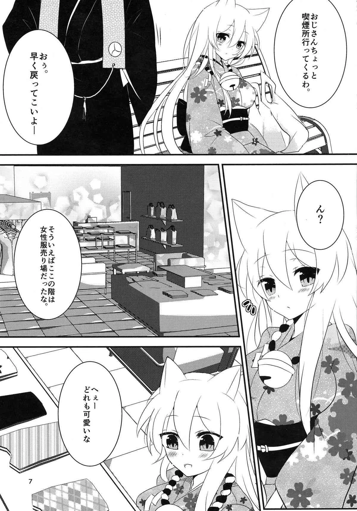 [シノノメ (黒姫エリナ)] タヌキツネデートノススメ (繰繰れ! コックリさん)_9