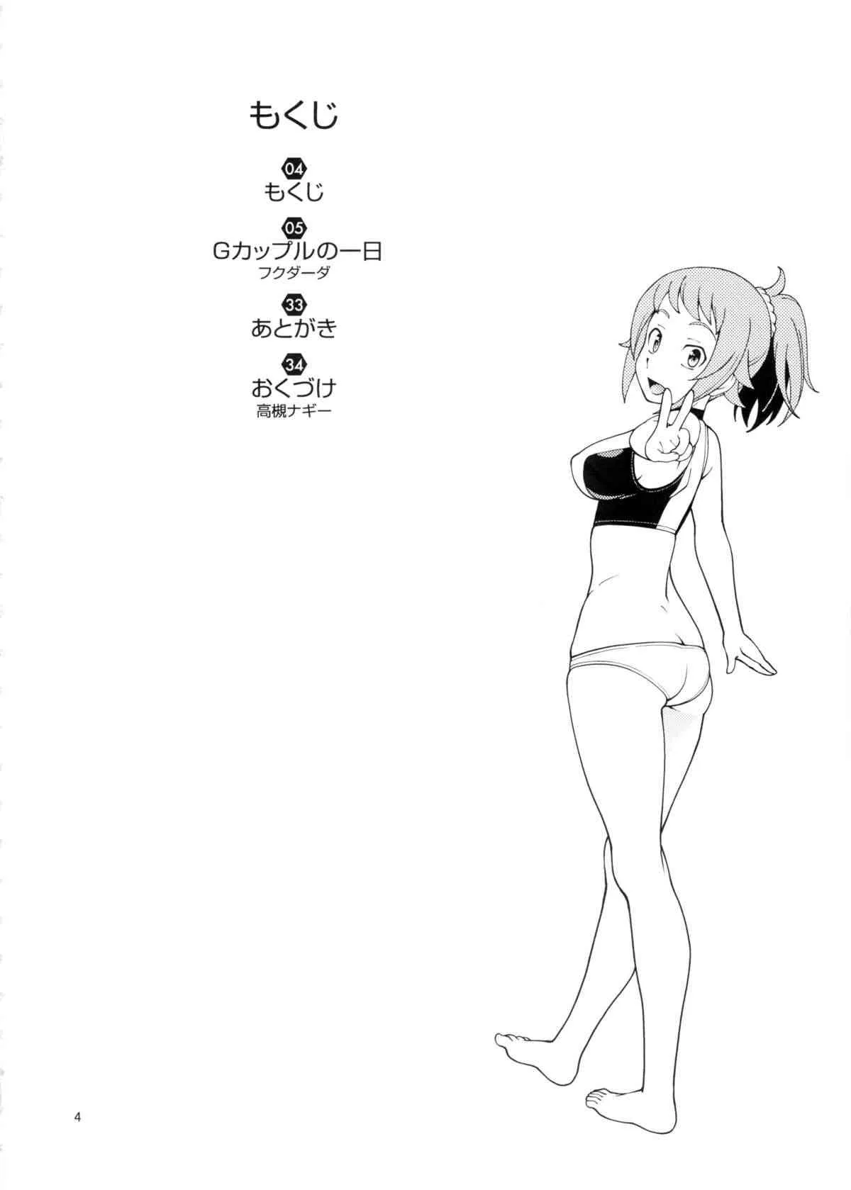 (C87) [ケンソウオガワ (フクダーダ)] ウイニングガール (ガンダムビルドファイターズトライ)_5