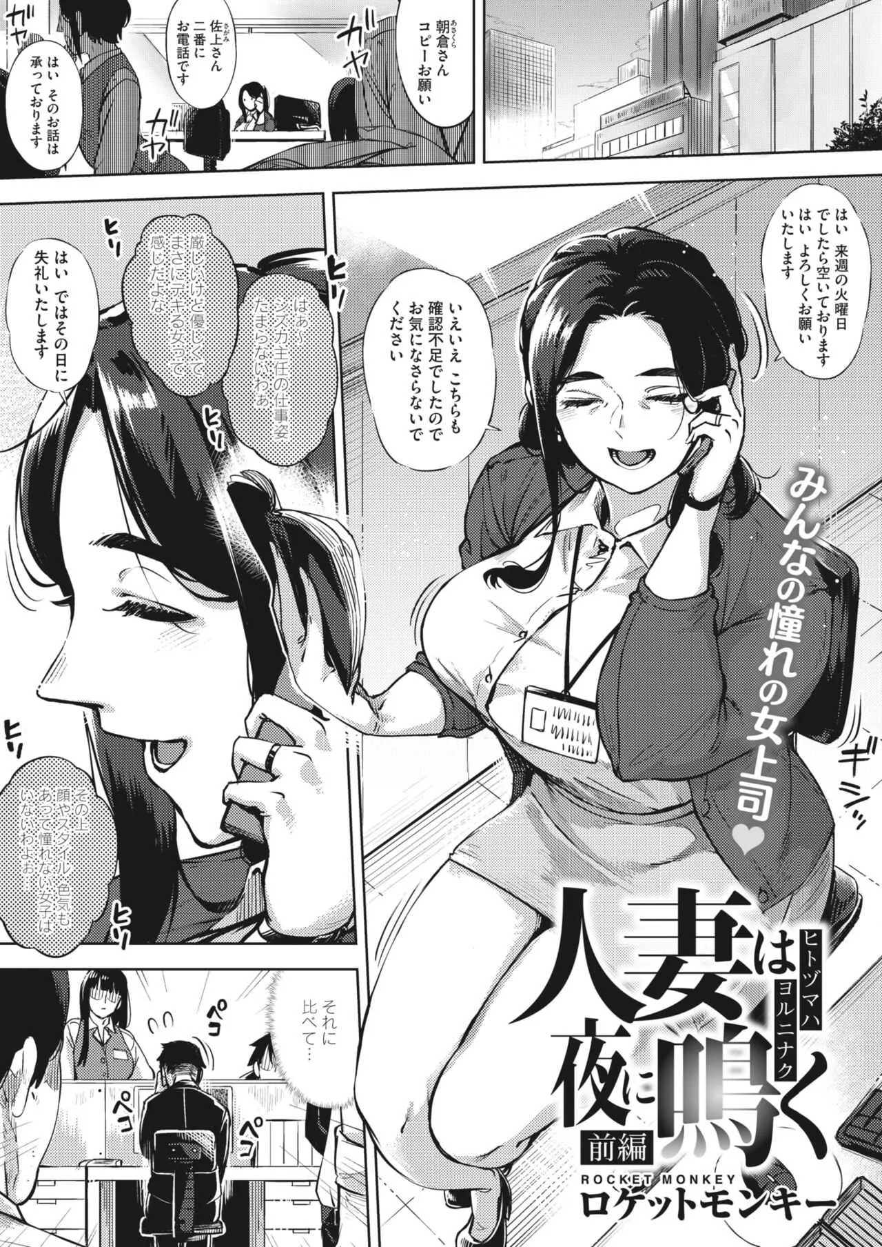 [ロケットモンキー] 人妻は夜に鳴く